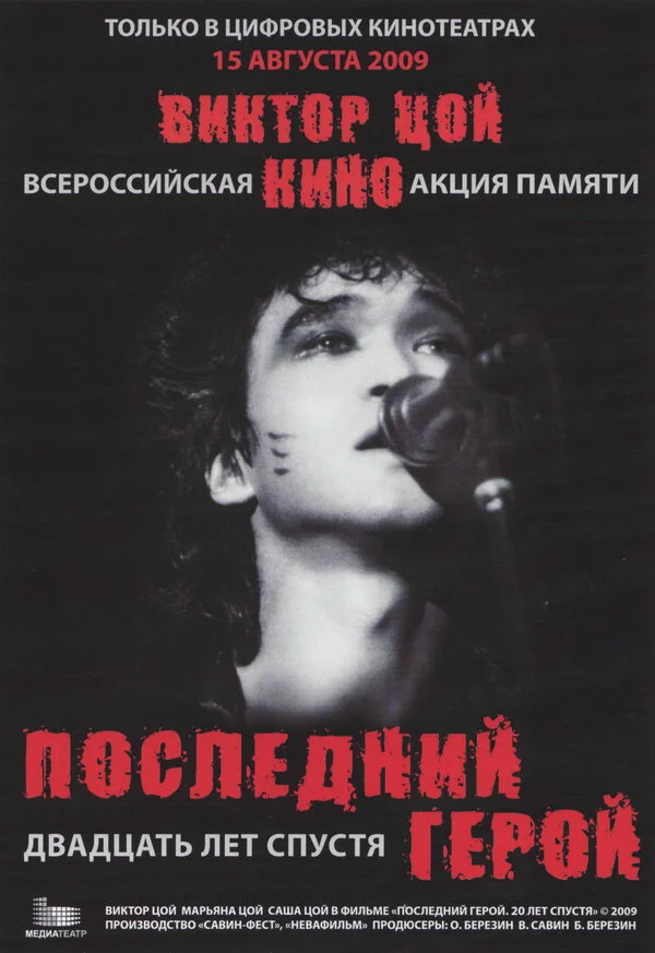Последний герой: Двадцать лет спустя (2009) - смотреть онлайн